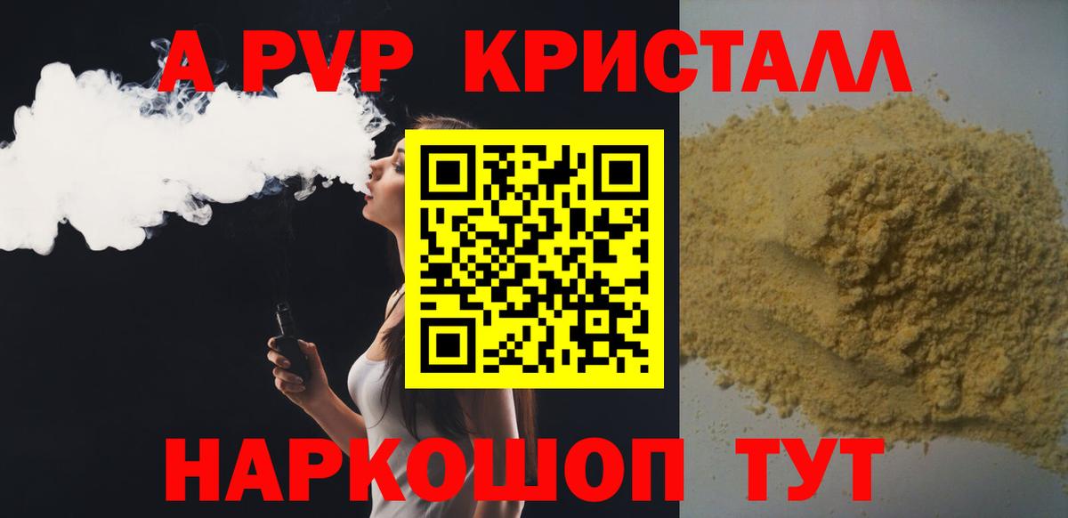 Alpha-PVP  Вход с VPN  купить наркотик  A PVP VHQ  А ПВП Crystall  Губаха 