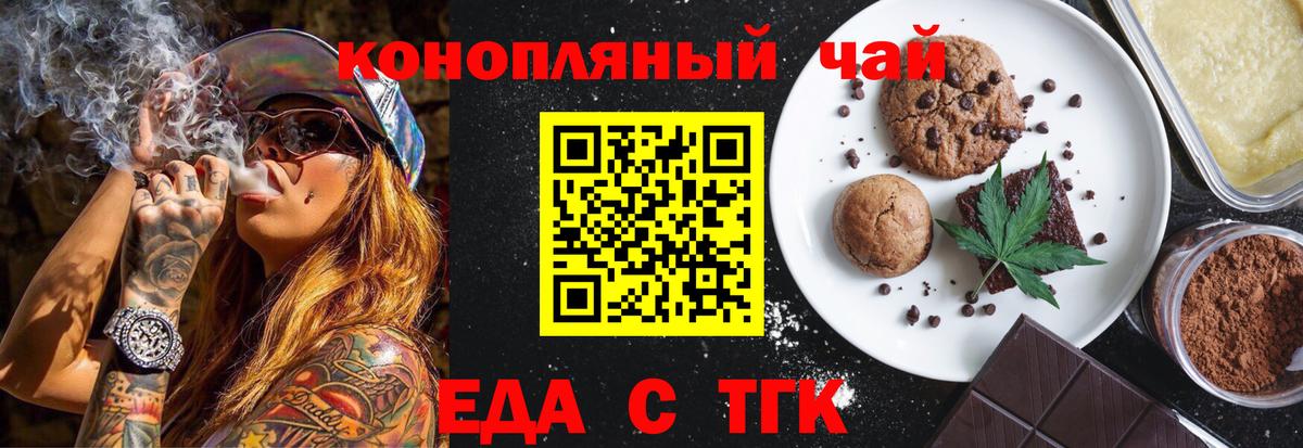 Еда ТГК конопля Губаха
