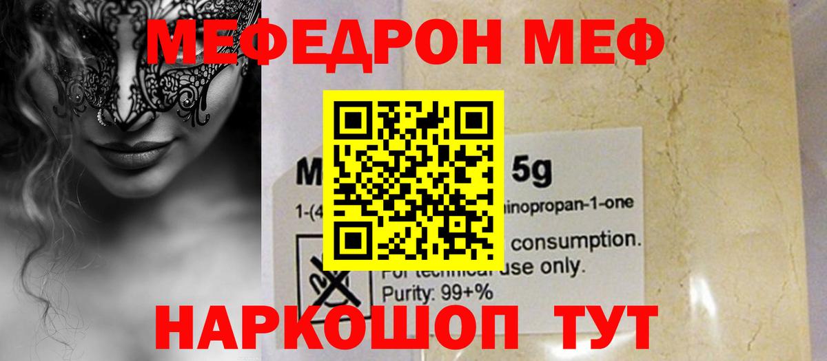 МЯУ-МЯУ VHQ  МЯУ-МЯУ  Мефедрон mephedrone  Губаха  Вход с VPN 